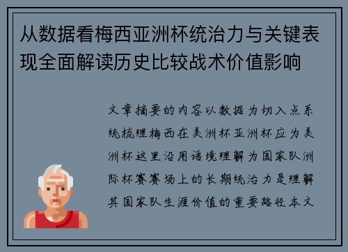 从数据看梅西亚洲杯统治力与关键表现全面解读历史比较战术价值影响 从数据看梅西亚洲杯统治力与关键表现全面解读历史比较战术价值影响