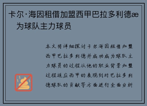 卡尔·海因租借加盟西甲巴拉多利德成为球队主力球员 卡尔·海因租借加盟西甲巴拉多利德成为球队主力球员