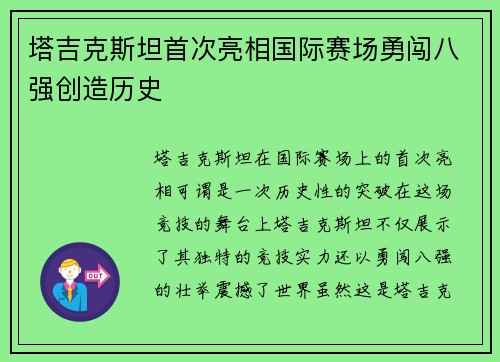 塔吉克斯坦首次亮相国际赛场勇闯八强创造历史