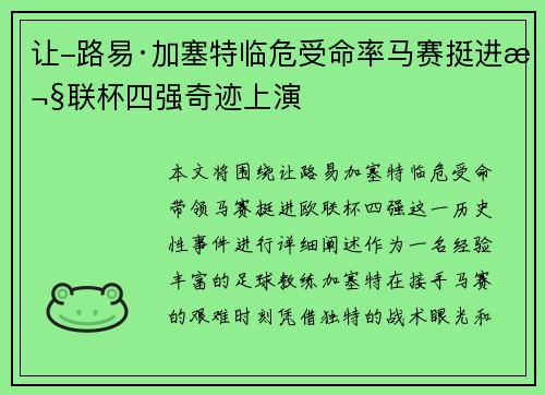 让-路易·加塞特临危受命率马赛挺进欧联杯四强奇迹上演