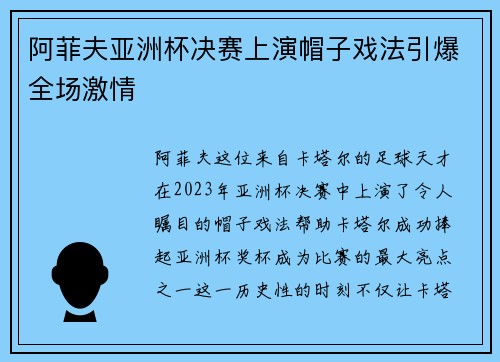 阿菲夫亚洲杯决赛上演帽子戏法引爆全场激情