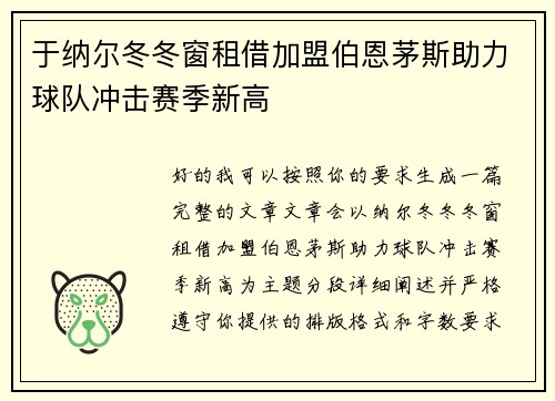 于纳尔冬冬窗租借加盟伯恩茅斯助力球队冲击赛季新高